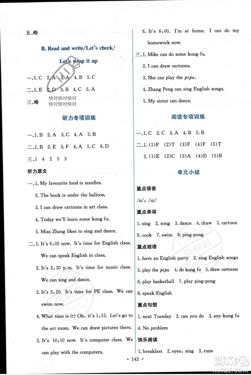 人民教育出版社2023年秋能力培养与测试五年级英语上册人教PEP版答案 人民教育出版社2023年秋能力培养与测试五年级英语上册人教PEP版答案