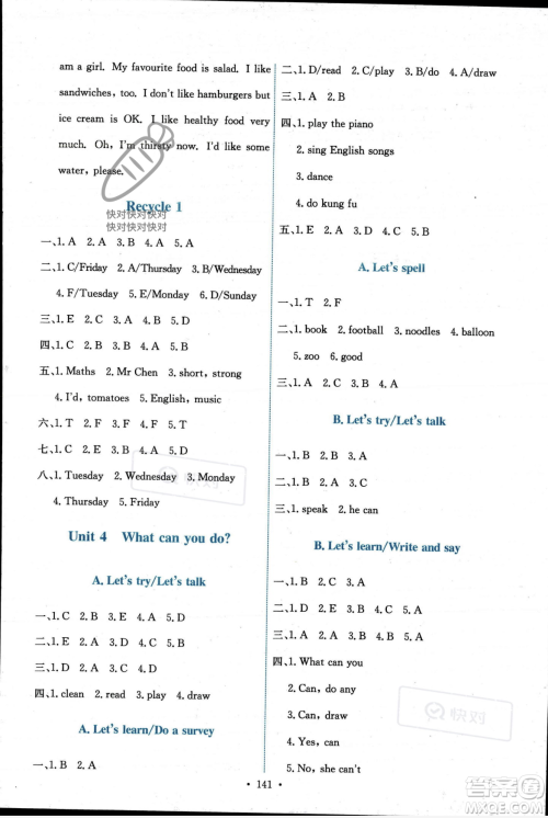 人民教育出版社2023年秋能力培养与测试五年级英语上册人教PEP版答案 人民教育出版社2023年秋能力培养与测试五年级英语上册人教PEP版答案