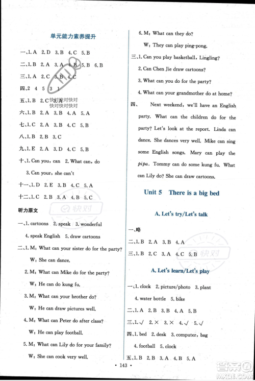 人民教育出版社2023年秋能力培养与测试五年级英语上册人教PEP版答案 人民教育出版社2023年秋能力培养与测试五年级英语上册人教PEP版答案