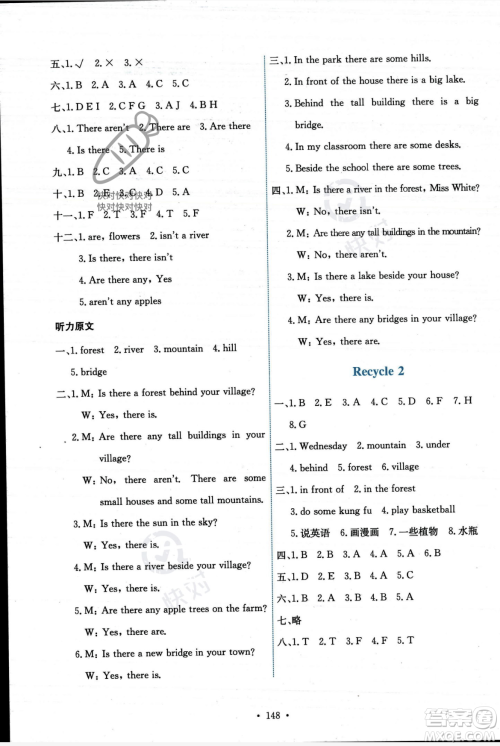人民教育出版社2023年秋能力培养与测试五年级英语上册人教PEP版答案 人民教育出版社2023年秋能力培养与测试五年级英语上册人教PEP版答案