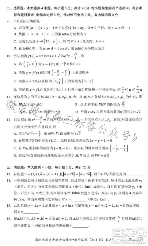 2023年湖北省高三9月起点考试数学试卷答案