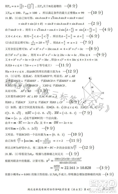 2023年湖北省高三9月起点考试数学试卷答案