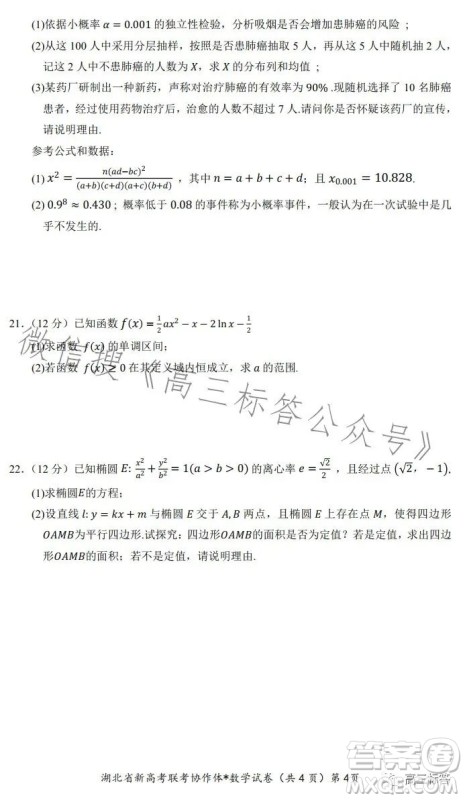 2023年湖北省高三9月起点考试数学试卷答案