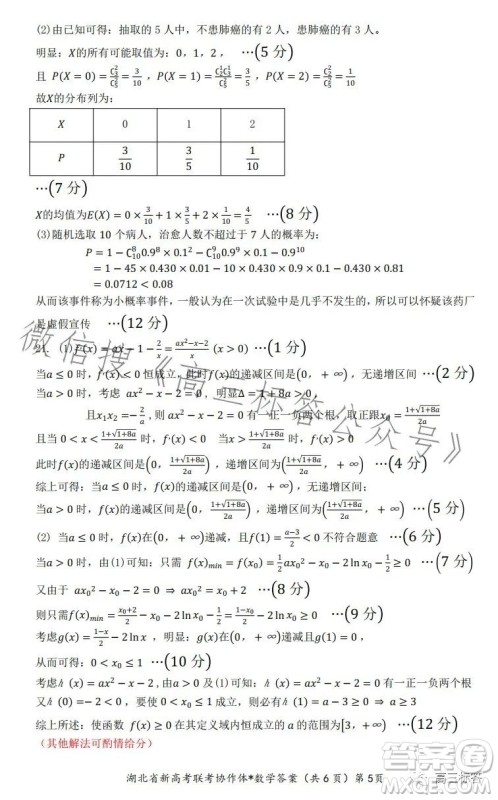 2023年湖北省高三9月起点考试数学试卷答案