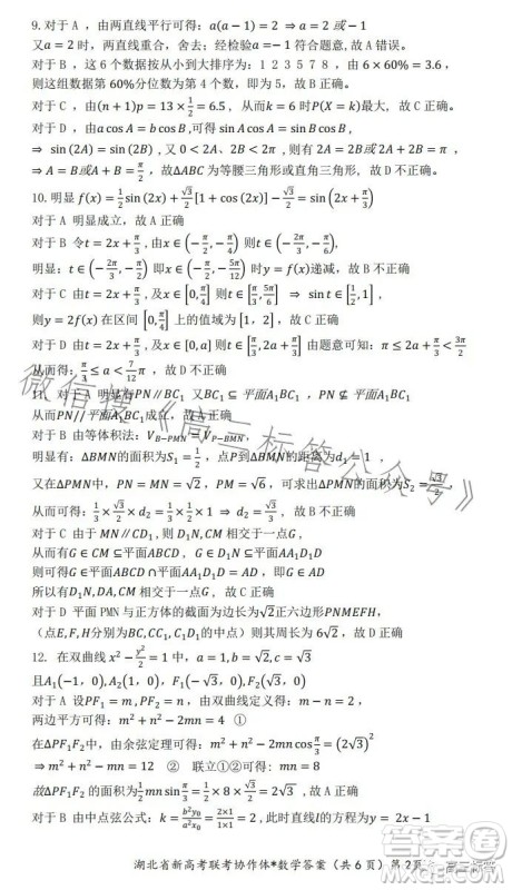 2023年湖北省高三9月起点考试数学试卷答案
