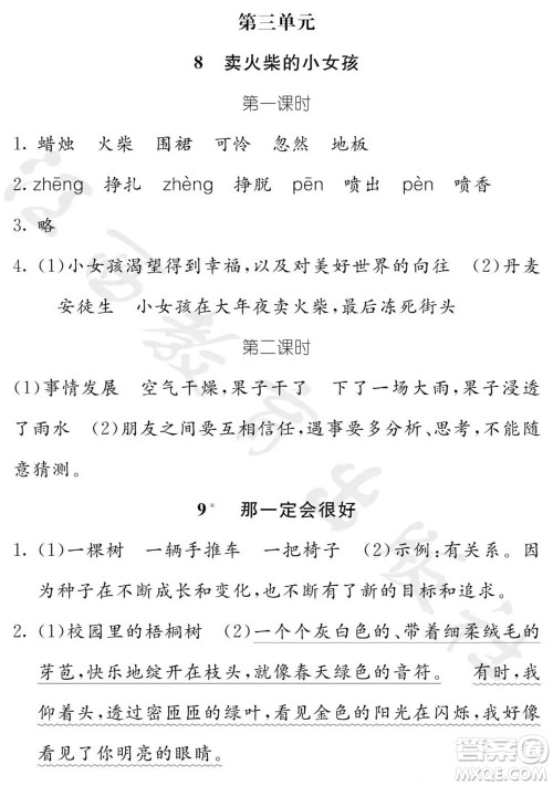 江西教育出版社2023年秋芝麻开花课堂作业本三年级语文上册人教版参考答案 江西教育出版社2023年秋芝麻开花课堂作业本三年级语文上册人教版参考答案