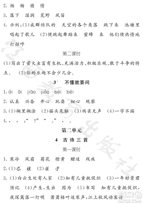 江西教育出版社2023年秋芝麻开花课堂作业本三年级语文上册人教版参考答案