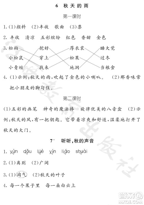 江西教育出版社2023年秋芝麻开花课堂作业本三年级语文上册人教版参考答案