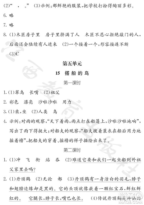 江西教育出版社2023年秋芝麻开花课堂作业本三年级语文上册人教版参考答案