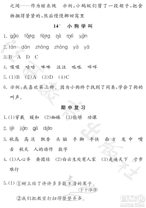 江西教育出版社2023年秋芝麻开花课堂作业本三年级语文上册人教版参考答案