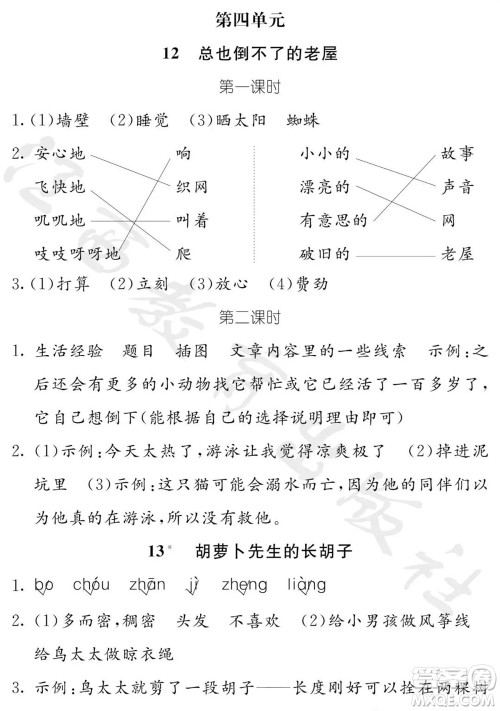 江西教育出版社2023年秋芝麻开花课堂作业本三年级语文上册人教版参考答案