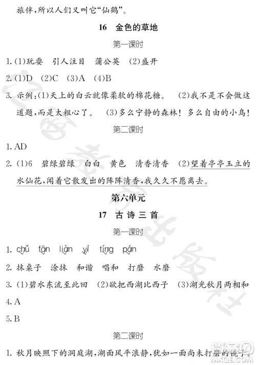 江西教育出版社2023年秋芝麻开花课堂作业本三年级语文上册人教版参考答案