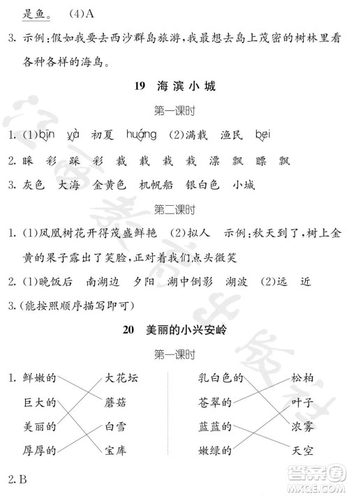 江西教育出版社2023年秋芝麻开花课堂作业本三年级语文上册人教版参考答案