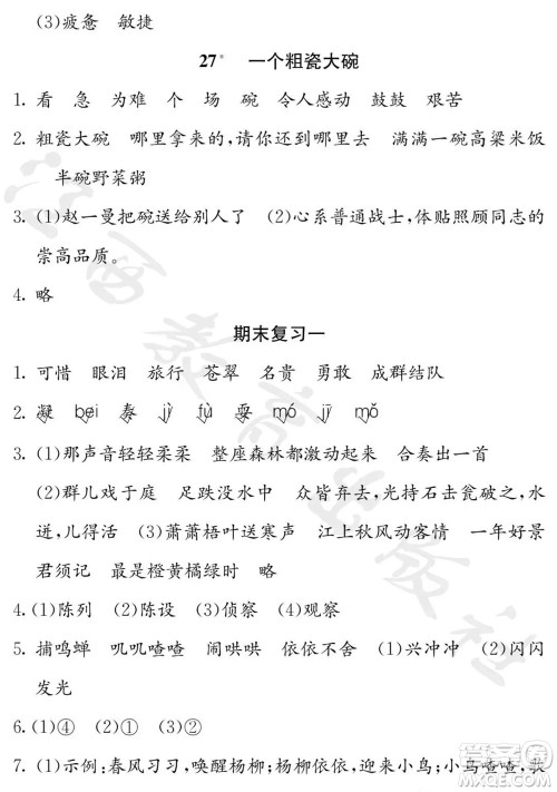 江西教育出版社2023年秋芝麻开花课堂作业本三年级语文上册人教版参考答案