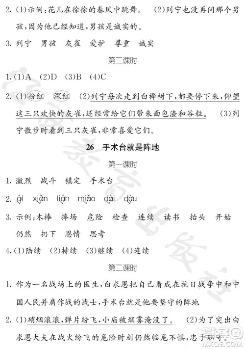 江西教育出版社2023年秋芝麻开花课堂作业本三年级语文上册人教版参考答案