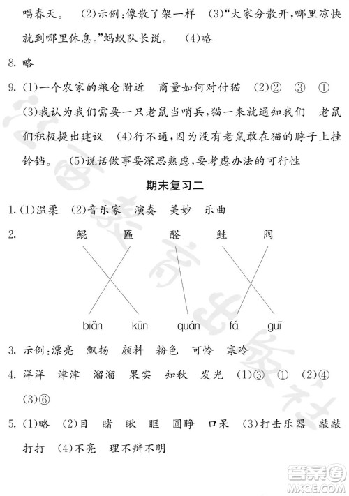 江西教育出版社2023年秋芝麻开花课堂作业本三年级语文上册人教版参考答案