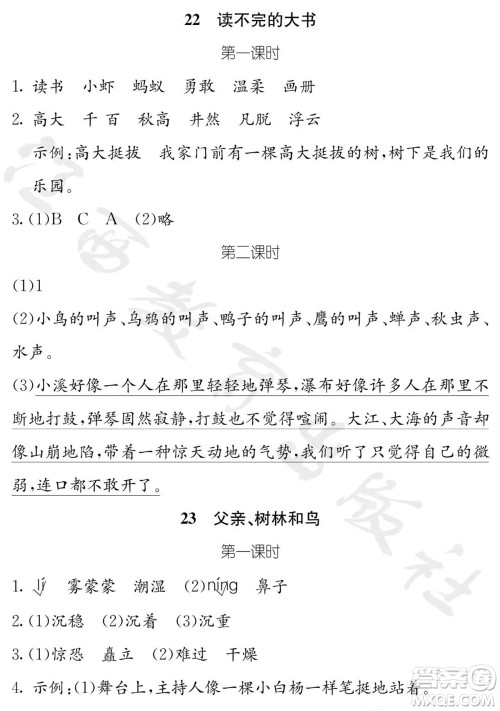 江西教育出版社2023年秋芝麻开花课堂作业本三年级语文上册人教版参考答案 江西教育出版社2023年秋芝麻开花课堂作业本三年级语文上册人教版参考答案
