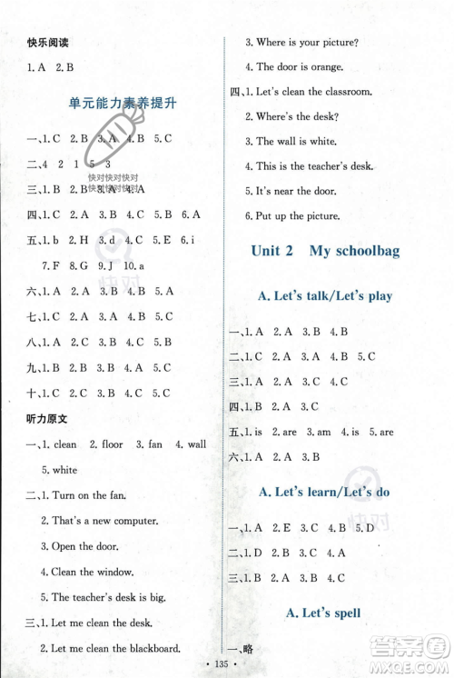 人民教育出版社2023年秋能力培养与测试四年级英语上册人教PEP版答案