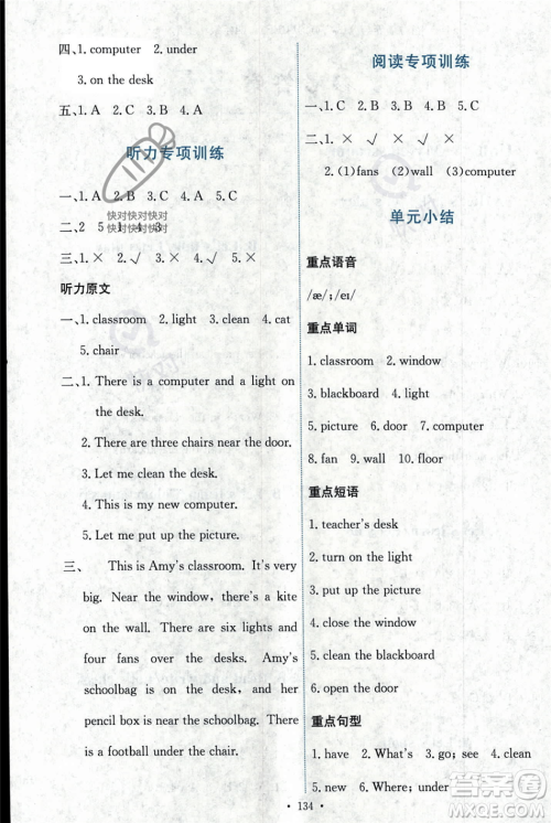 人民教育出版社2023年秋能力培养与测试四年级英语上册人教PEP版答案