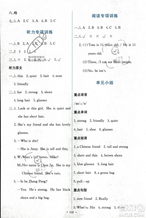 人民教育出版社2023年秋能力培养与测试四年级英语上册人教PEP版答案