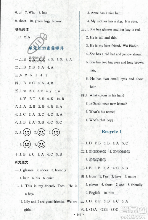 人民教育出版社2023年秋能力培养与测试四年级英语上册人教PEP版答案