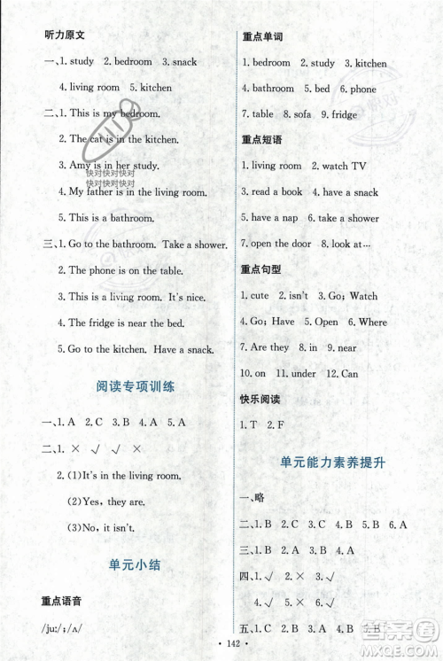 人民教育出版社2023年秋能力培养与测试四年级英语上册人教PEP版答案