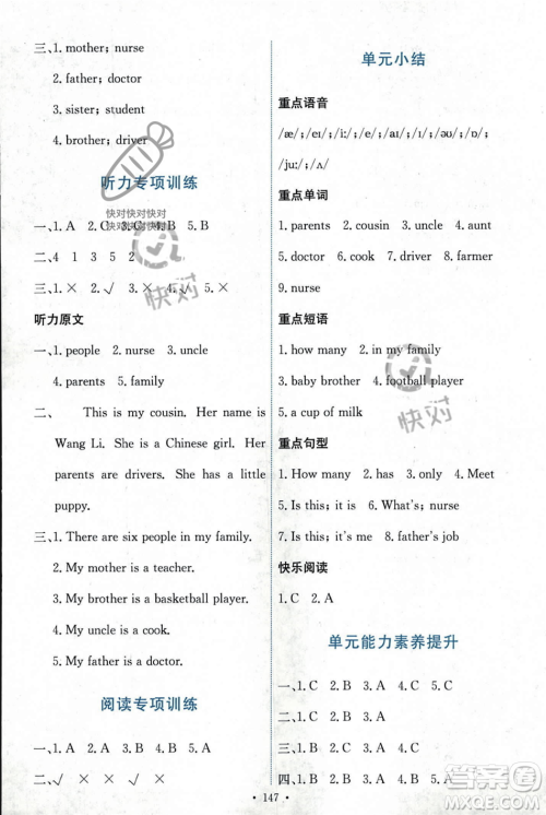 人民教育出版社2023年秋能力培养与测试四年级英语上册人教PEP版答案