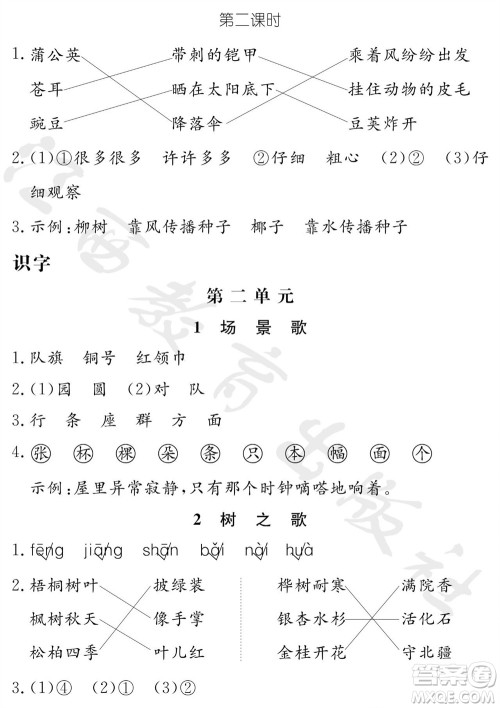 江西教育出版社2023年秋芝麻开花课堂作业本二年级语文上册人教版参考答案 江西教育出版社2023年秋芝麻开花课堂作业本二年级语文上册人教版参考答案