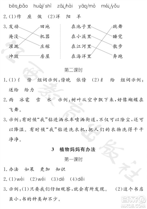 江西教育出版社2023年秋芝麻开花课堂作业本二年级语文上册人教版参考答案