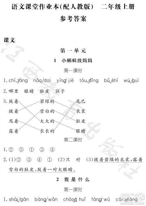 江西教育出版社2023年秋芝麻开花课堂作业本二年级语文上册人教版参考答案 江西教育出版社2023年秋芝麻开花课堂作业本二年级语文上册人教版参考答案