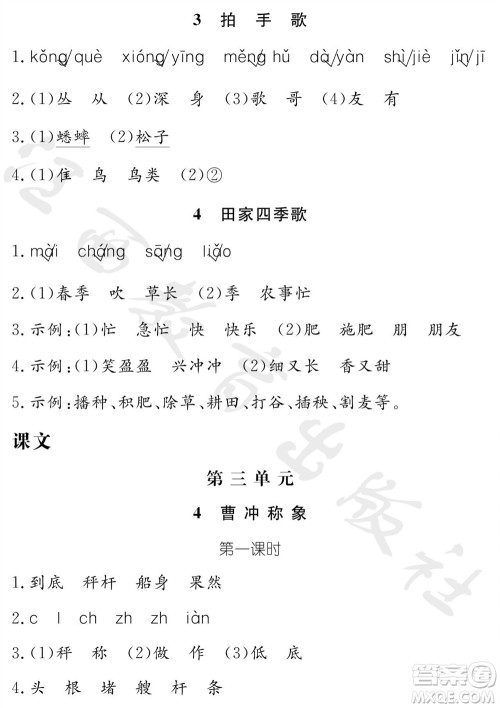 江西教育出版社2023年秋芝麻开花课堂作业本二年级语文上册人教版参考答案