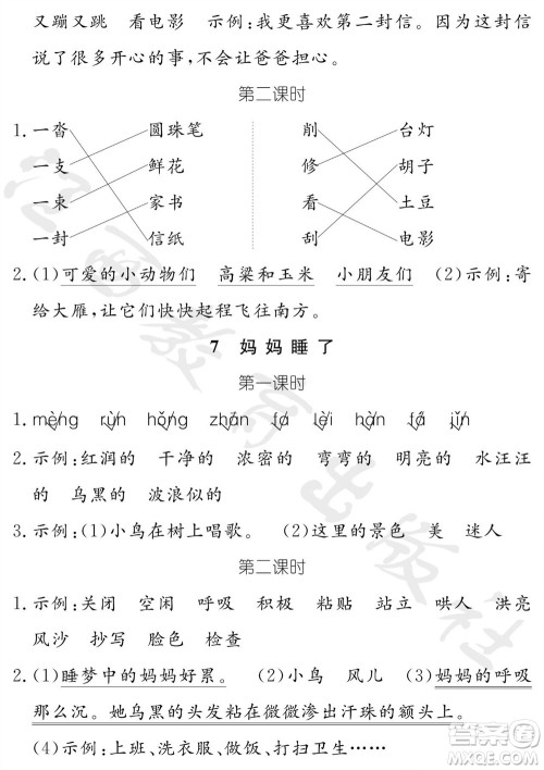 江西教育出版社2023年秋芝麻开花课堂作业本二年级语文上册人教版参考答案