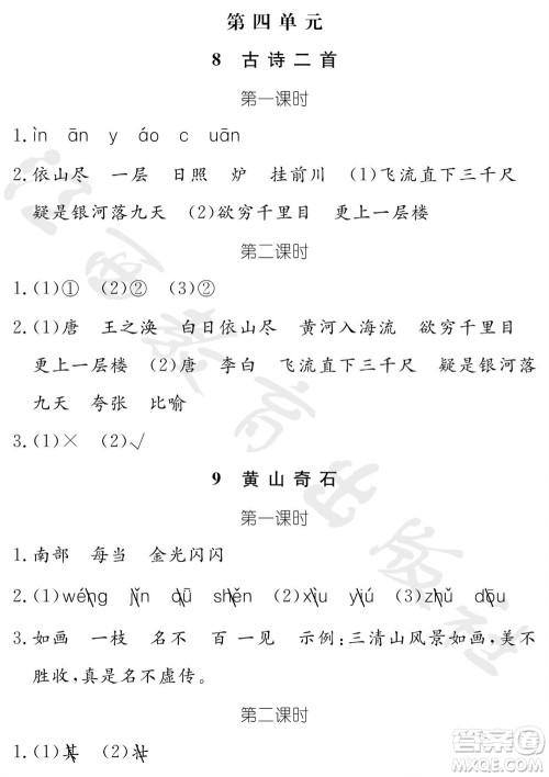 江西教育出版社2023年秋芝麻开花课堂作业本二年级语文上册人教版参考答案 江西教育出版社2023年秋芝麻开花课堂作业本二年级语文上册人教版参考答案