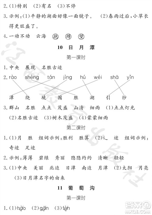 江西教育出版社2023年秋芝麻开花课堂作业本二年级语文上册人教版参考答案