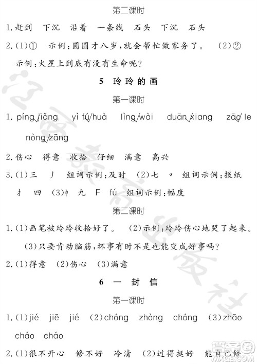 江西教育出版社2023年秋芝麻开花课堂作业本二年级语文上册人教版参考答案 江西教育出版社2023年秋芝麻开花课堂作业本二年级语文上册人教版参考答案
