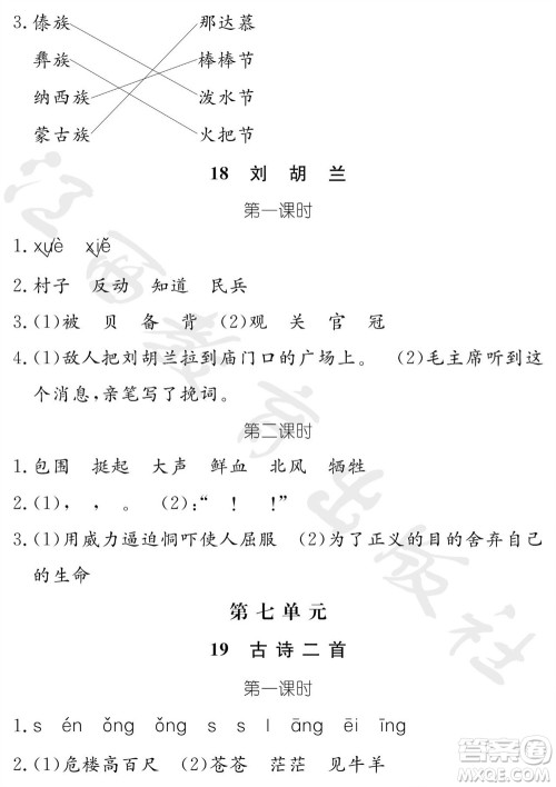 江西教育出版社2023年秋芝麻开花课堂作业本二年级语文上册人教版参考答案 江西教育出版社2023年秋芝麻开花课堂作业本二年级语文上册人教版参考答案