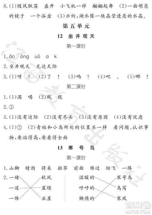 江西教育出版社2023年秋芝麻开花课堂作业本二年级语文上册人教版参考答案