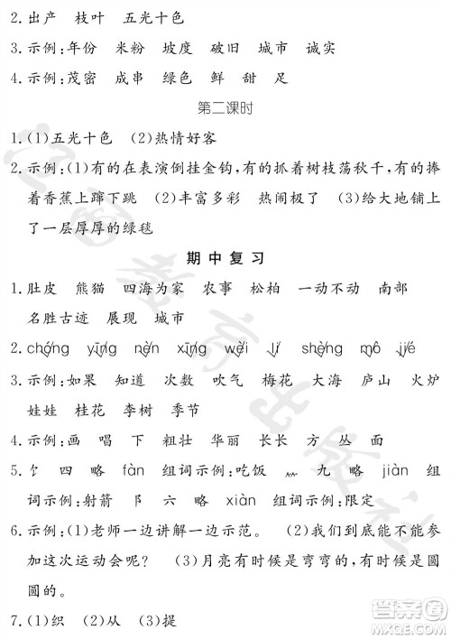 江西教育出版社2023年秋芝麻开花课堂作业本二年级语文上册人教版参考答案