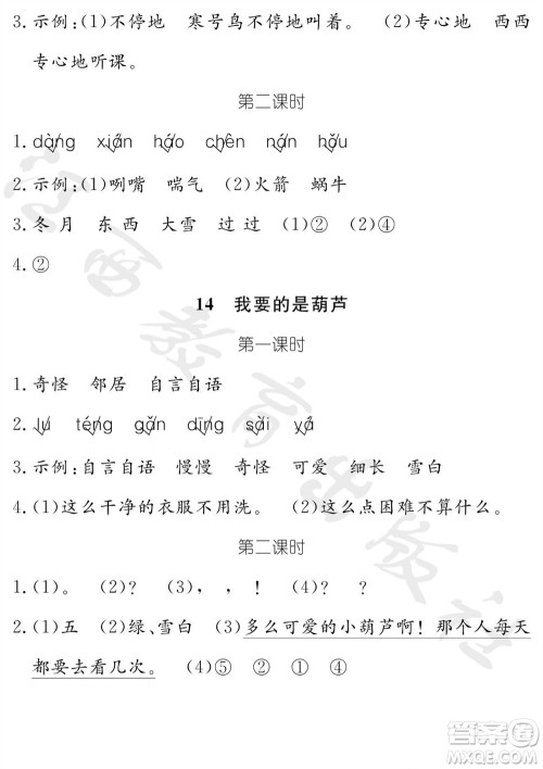 江西教育出版社2023年秋芝麻开花课堂作业本二年级语文上册人教版参考答案