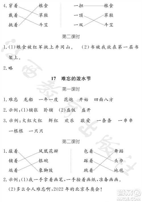 江西教育出版社2023年秋芝麻开花课堂作业本二年级语文上册人教版参考答案