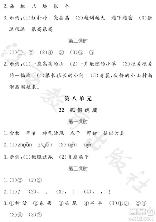 江西教育出版社2023年秋芝麻开花课堂作业本二年级语文上册人教版参考答案 江西教育出版社2023年秋芝麻开花课堂作业本二年级语文上册人教版参考答案