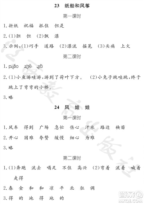 江西教育出版社2023年秋芝麻开花课堂作业本二年级语文上册人教版参考答案 江西教育出版社2023年秋芝麻开花课堂作业本二年级语文上册人教版参考答案