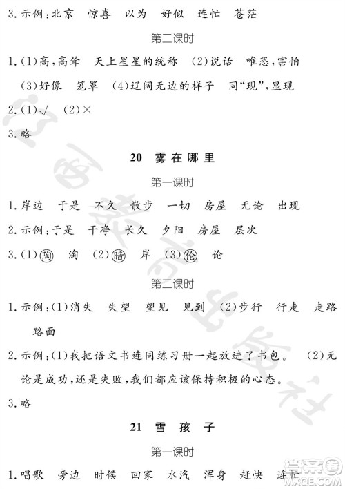 江西教育出版社2023年秋芝麻开花课堂作业本二年级语文上册人教版参考答案 江西教育出版社2023年秋芝麻开花课堂作业本二年级语文上册人教版参考答案