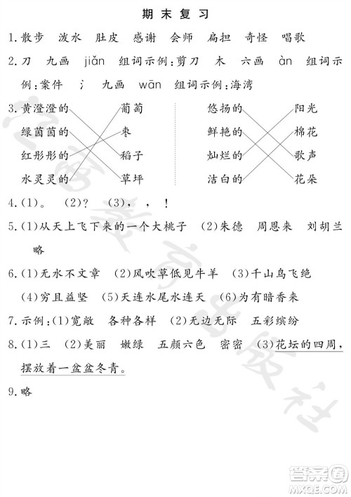 江西教育出版社2023年秋芝麻开花课堂作业本二年级语文上册人教版参考答案