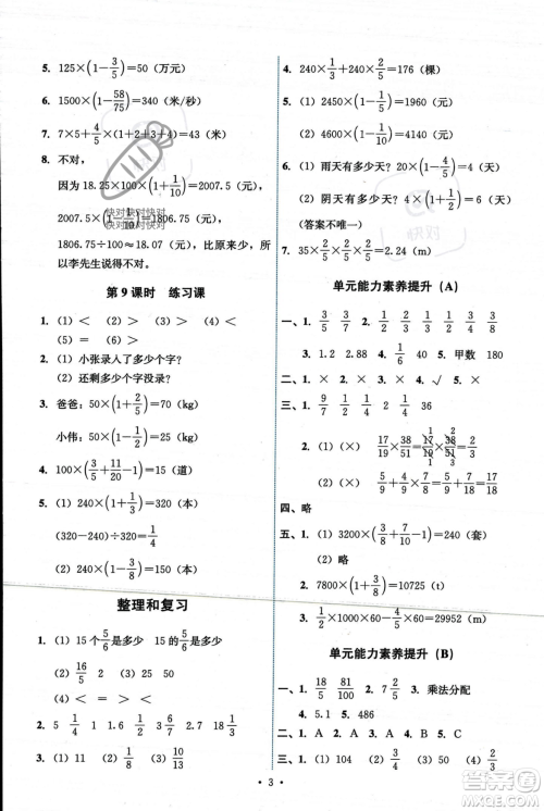 人民教育出版社2023年秋能力培养与测试六年级数学上册人教版答案