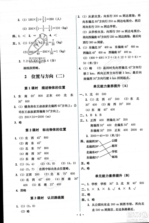 人民教育出版社2023年秋能力培养与测试六年级数学上册人教版答案