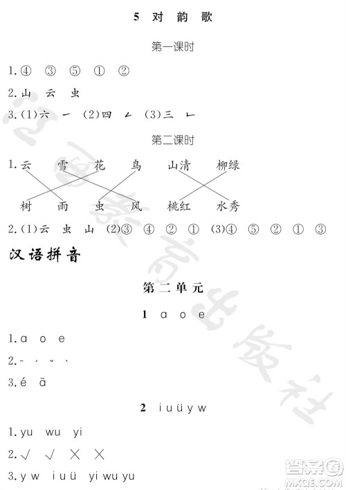 江西教育出版社2023年秋芝麻开花课堂作业本一年级语文上册人教版参考答案