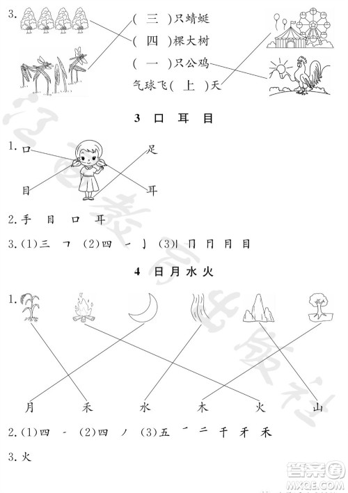 江西教育出版社2023年秋芝麻开花课堂作业本一年级语文上册人教版参考答案