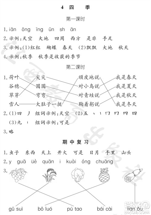 江西教育出版社2023年秋芝麻开花课堂作业本一年级语文上册人教版参考答案 江西教育出版社2023年秋芝麻开花课堂作业本一年级语文上册人教版参考答案