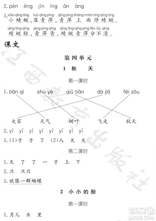 江西教育出版社2023年秋芝麻开花课堂作业本一年级语文上册人教版参考答案